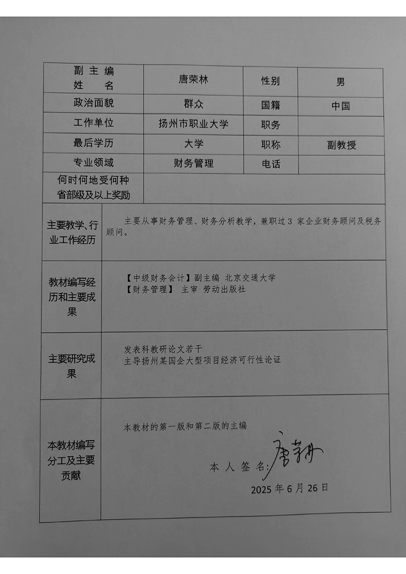 副主编：唐荣林.jpg