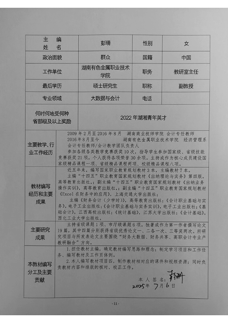 主编：彭珊.jpg