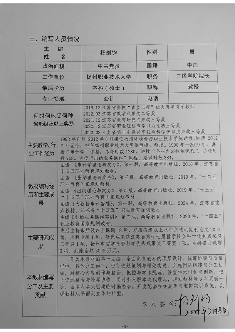 主编：杨剑钧.jpg
