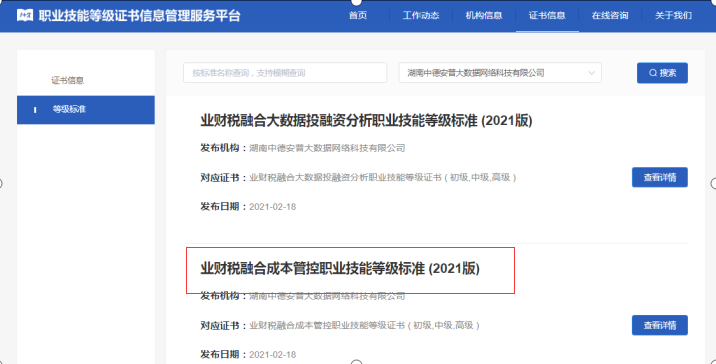 主编主持编写1+x业财税融合成本管控职业技能等级证书标准1.png