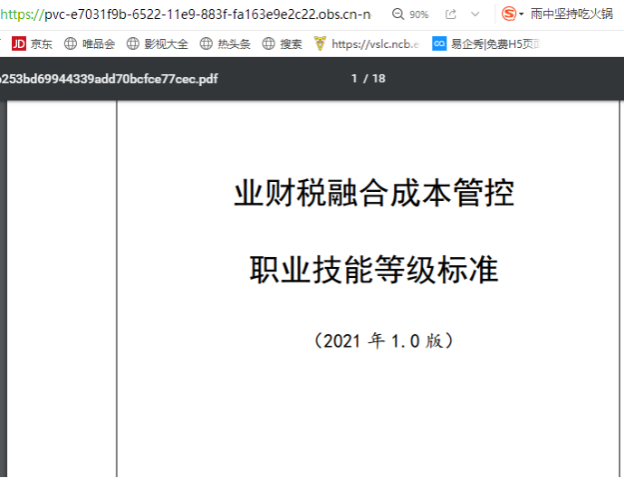 主编主持编写1+x业财税融合成本管控职业技能等级证书标准2.png