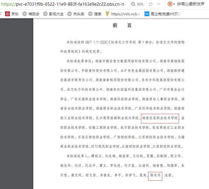 主编主持编写1+x业财税融合成本管控职业技能等级证书标准3.png