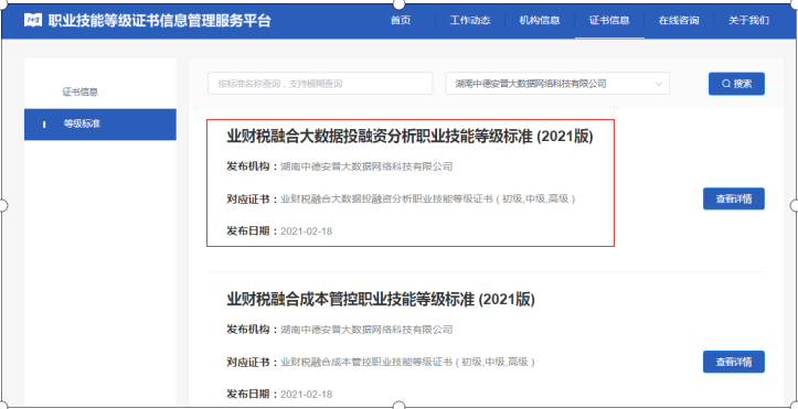 1+x业财税融合大数据投融资分析职业技能等级证书标准1.png