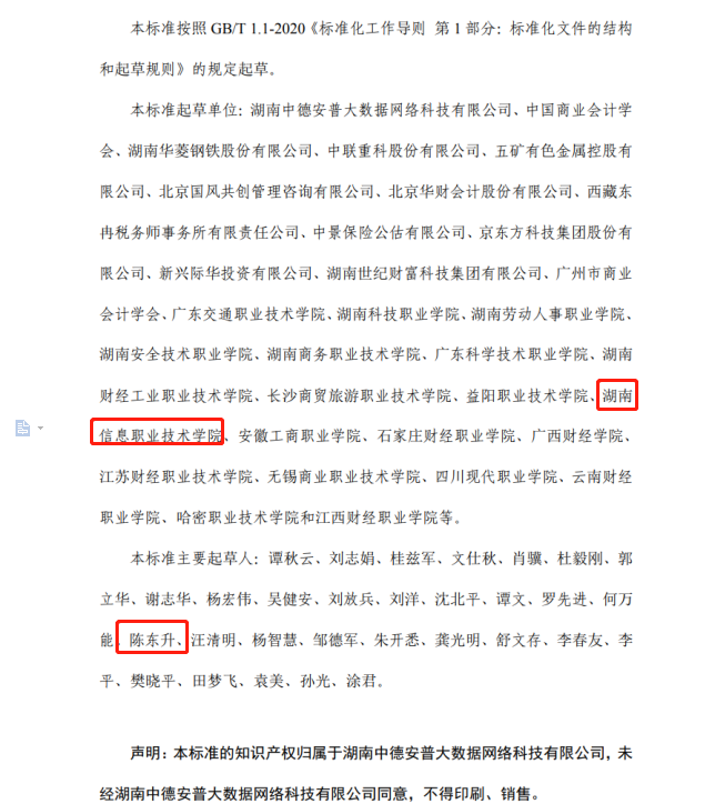 1+x业财税融合大数据投融资分析职业技能等级证书标准3.png