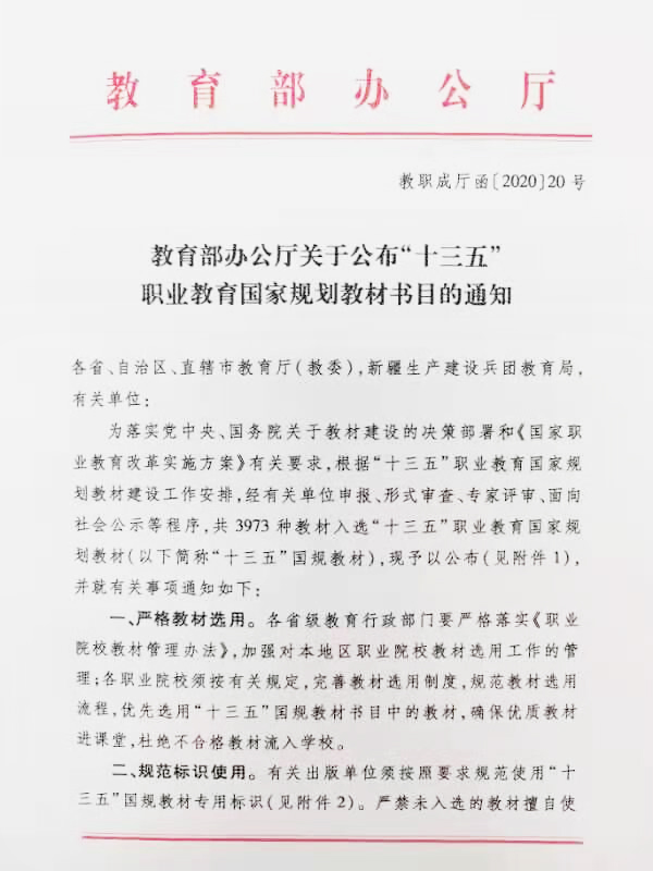 （4）“十三五”职业教育国家规划教材-1.jpg