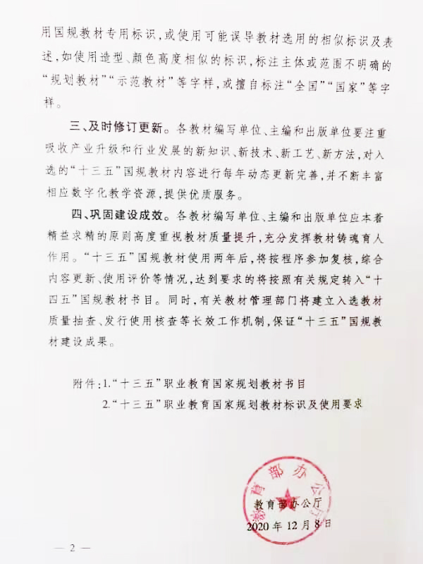 （4）“十三五”职业教育国家规划教材-2.jpg