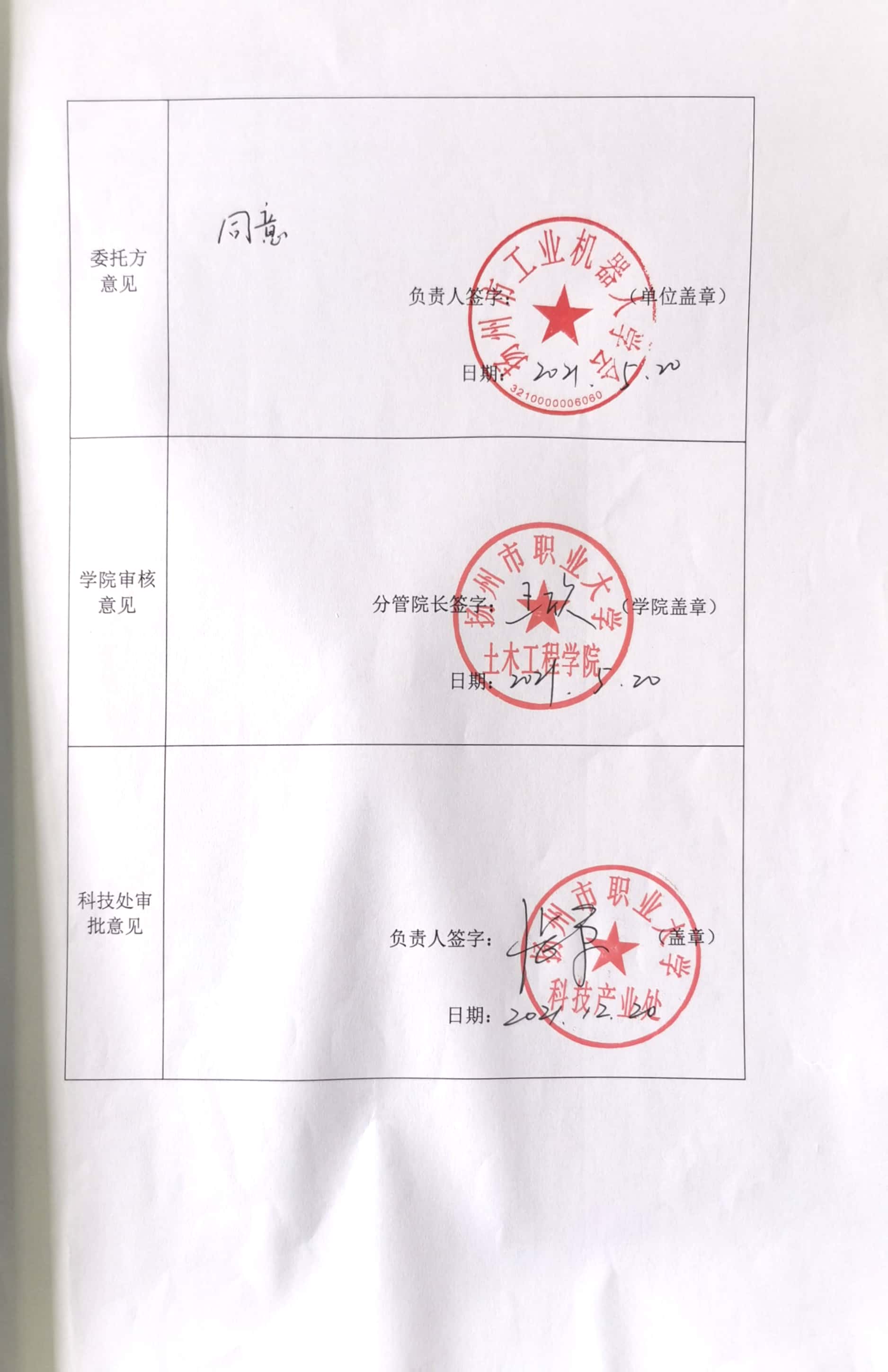 6.2.3(3)⑤ 江都经济开发区建筑新材料产业规划和图谱编制（横向 5万）-2.jpg