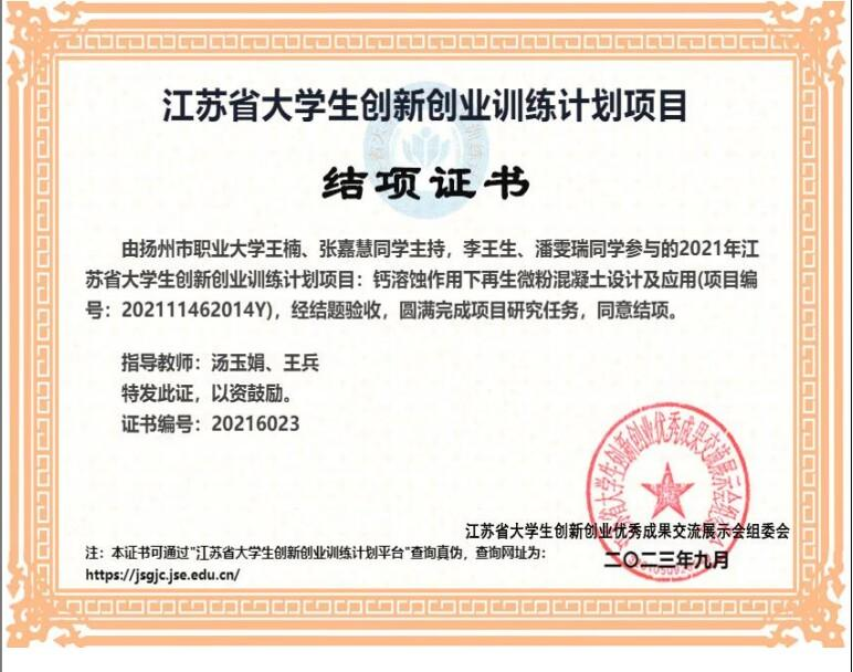 （10）钙溶蚀作用下再生微粉混凝土设计及应用（省级大创）.png