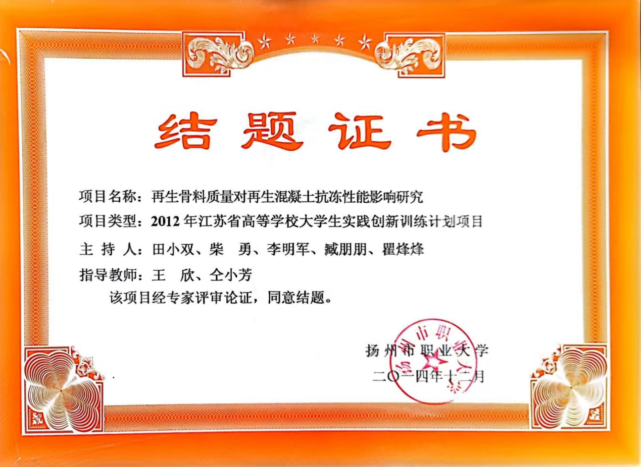 （9）再生骨料质量对再生混凝士抗冻性能影响研究（省级大创）.png