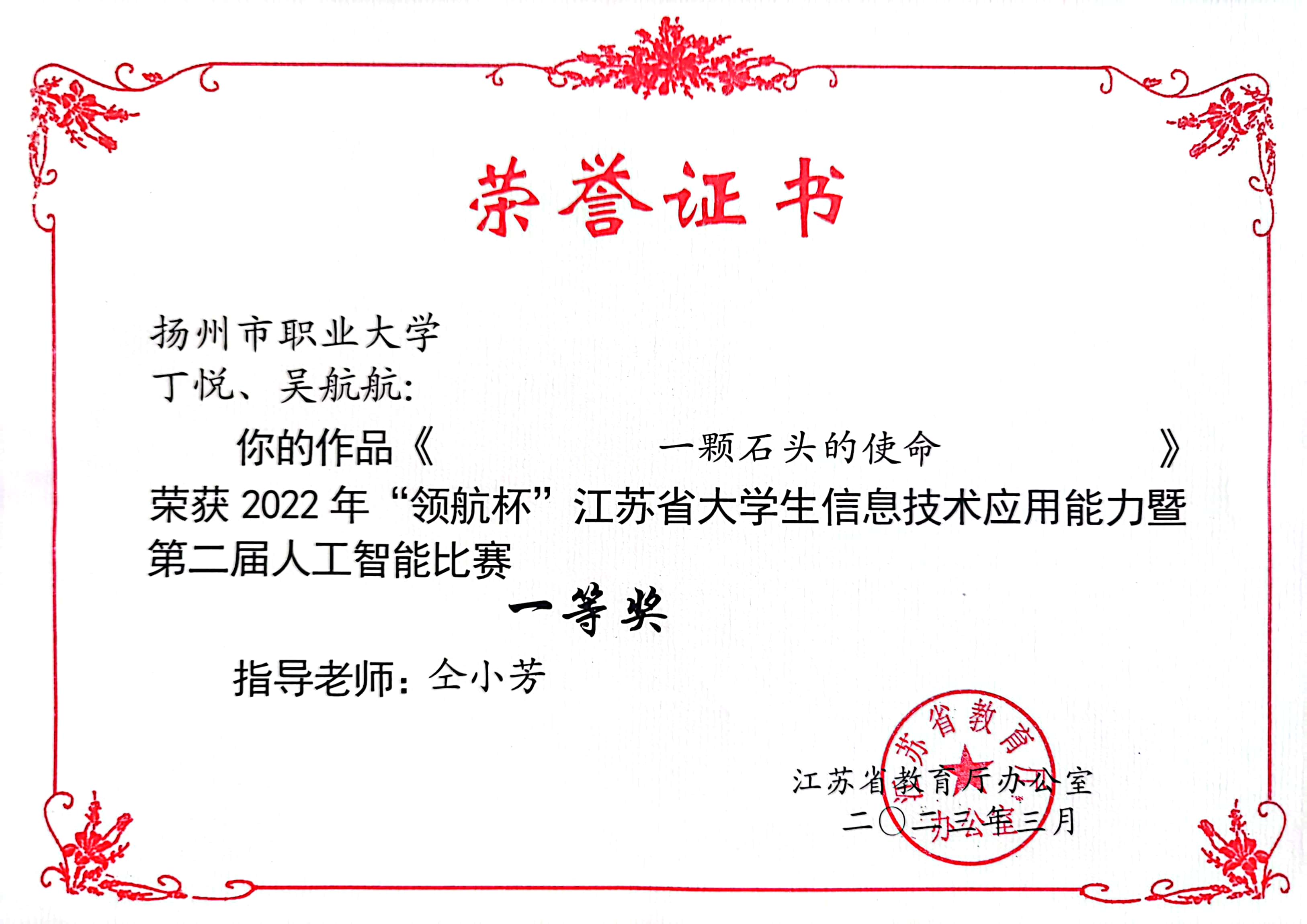 （3）2022年领航杯江苏省大学生信息技术应用能力大赛一等奖.jpg