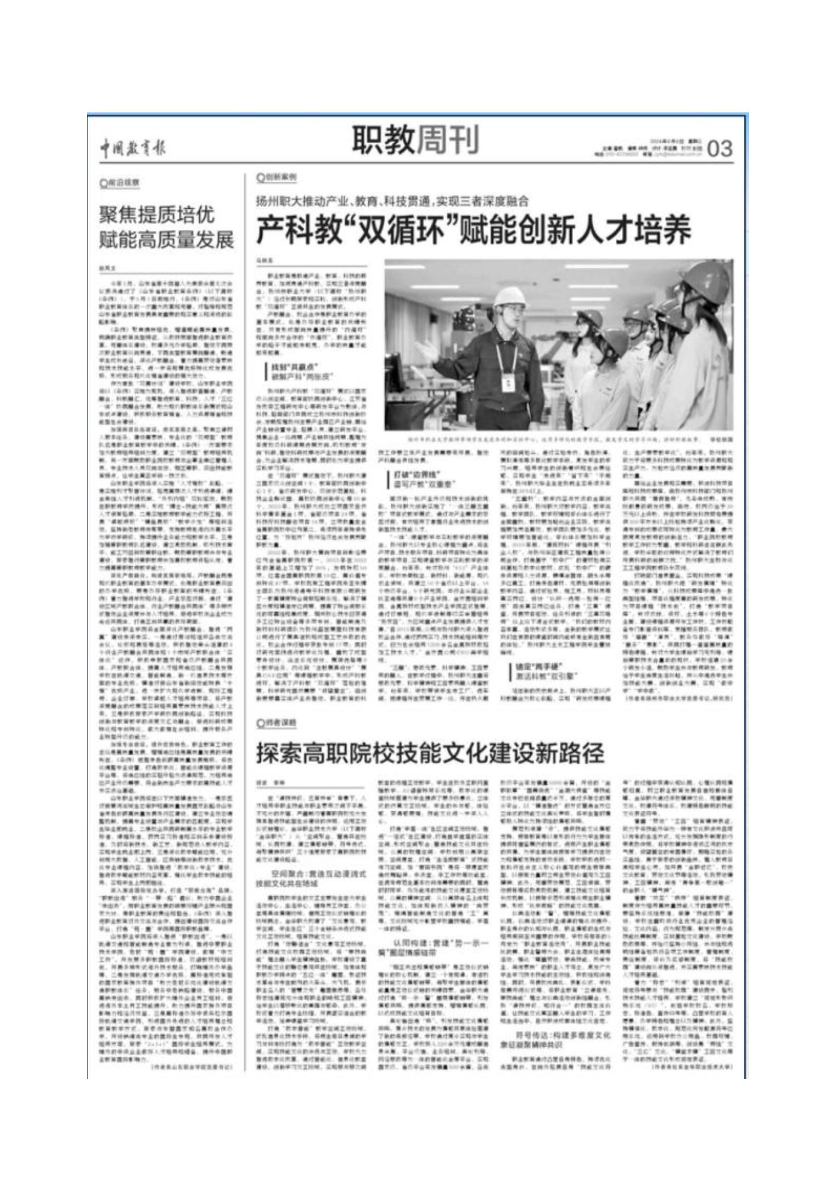 （12）新闻报道—中国教育报：产科教“双循环”赋能创新人才培养_1.png