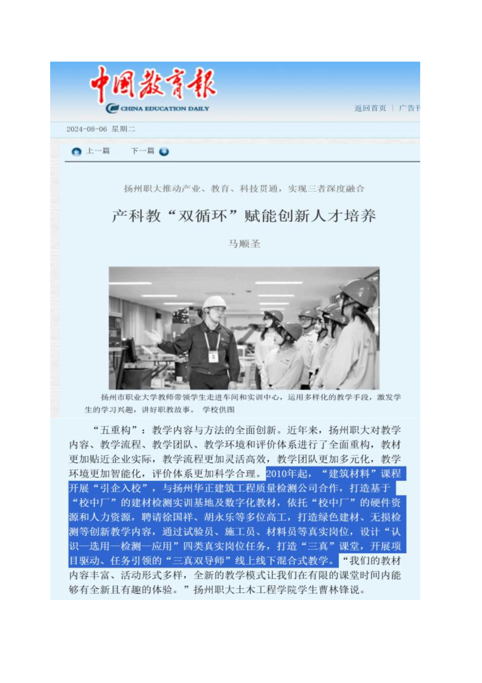 （12）新闻报道—中国教育报：产科教“双循环”赋能创新人才培养_2.png