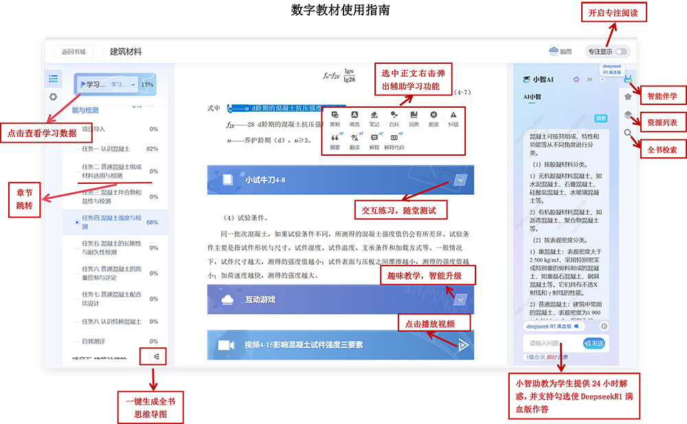 数字教材使用指南-1.jpg