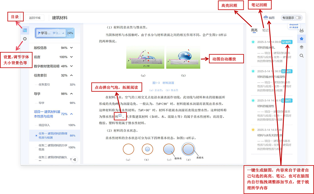 数字教材使用指南-2.jpg