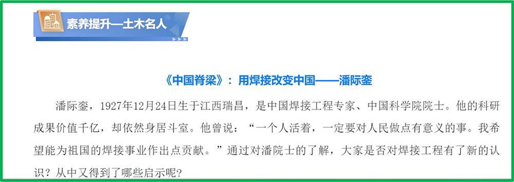 课程思政—土木名人(5.6)_1.jpg