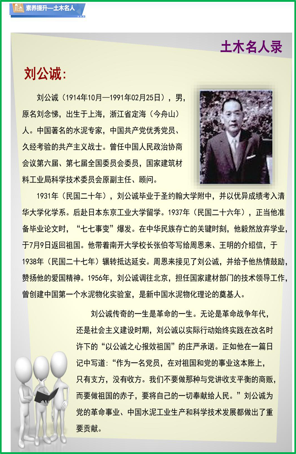 课程思政—土木名人(5.6)_3.jpg