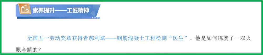 课程思政—工匠精神(5.6)_1.jpg
