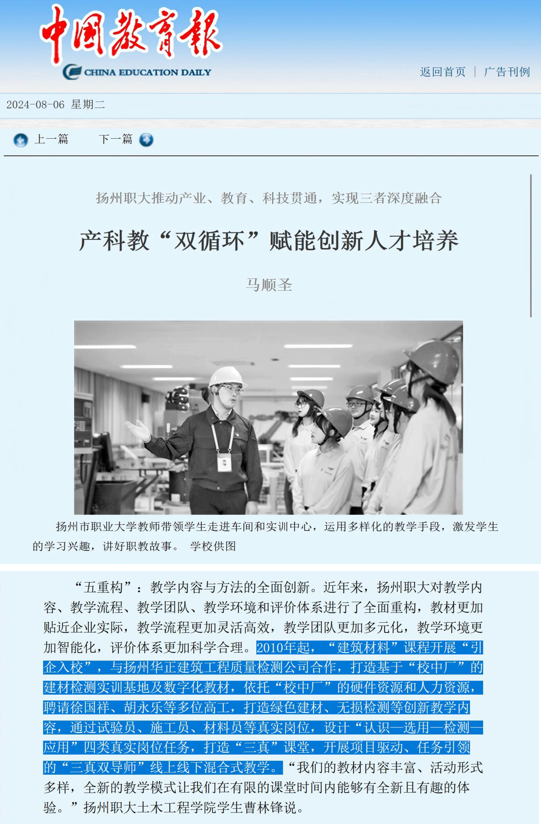 1、中国教育报：产科教“双循环”赋能创新人才培养.jpg