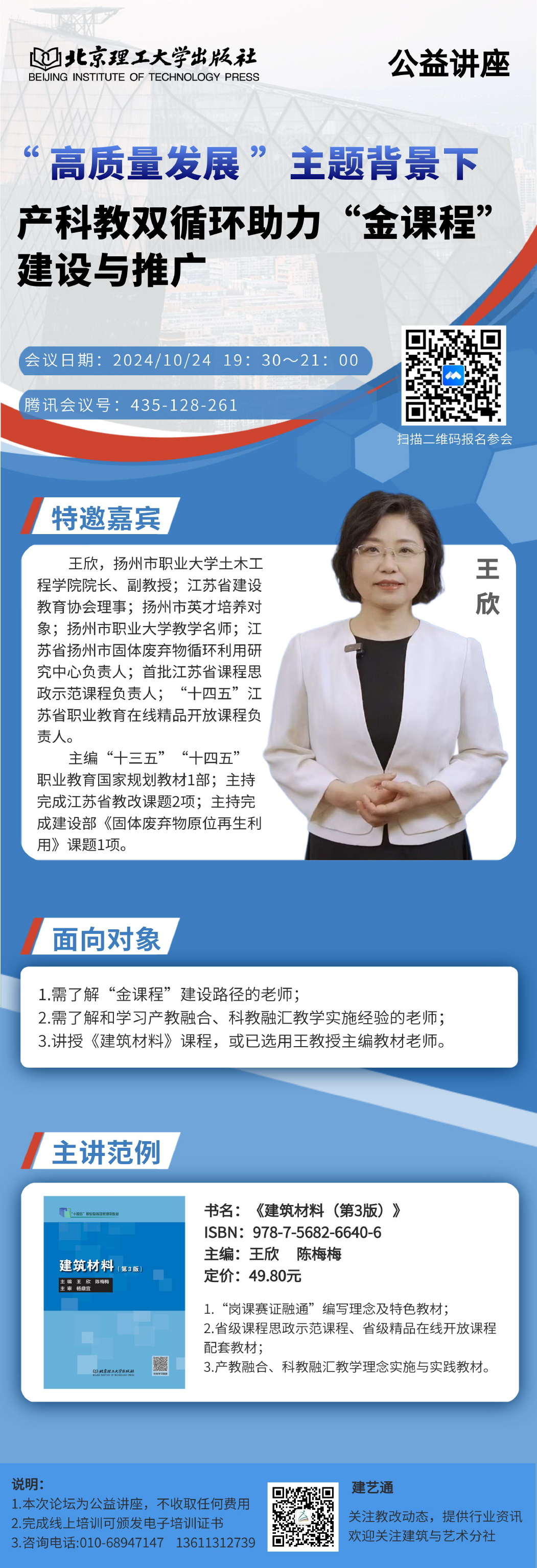 公益讲座：“高质量发展”主题背景下产科教双循环助力“金课程”建设与推广.jpg
