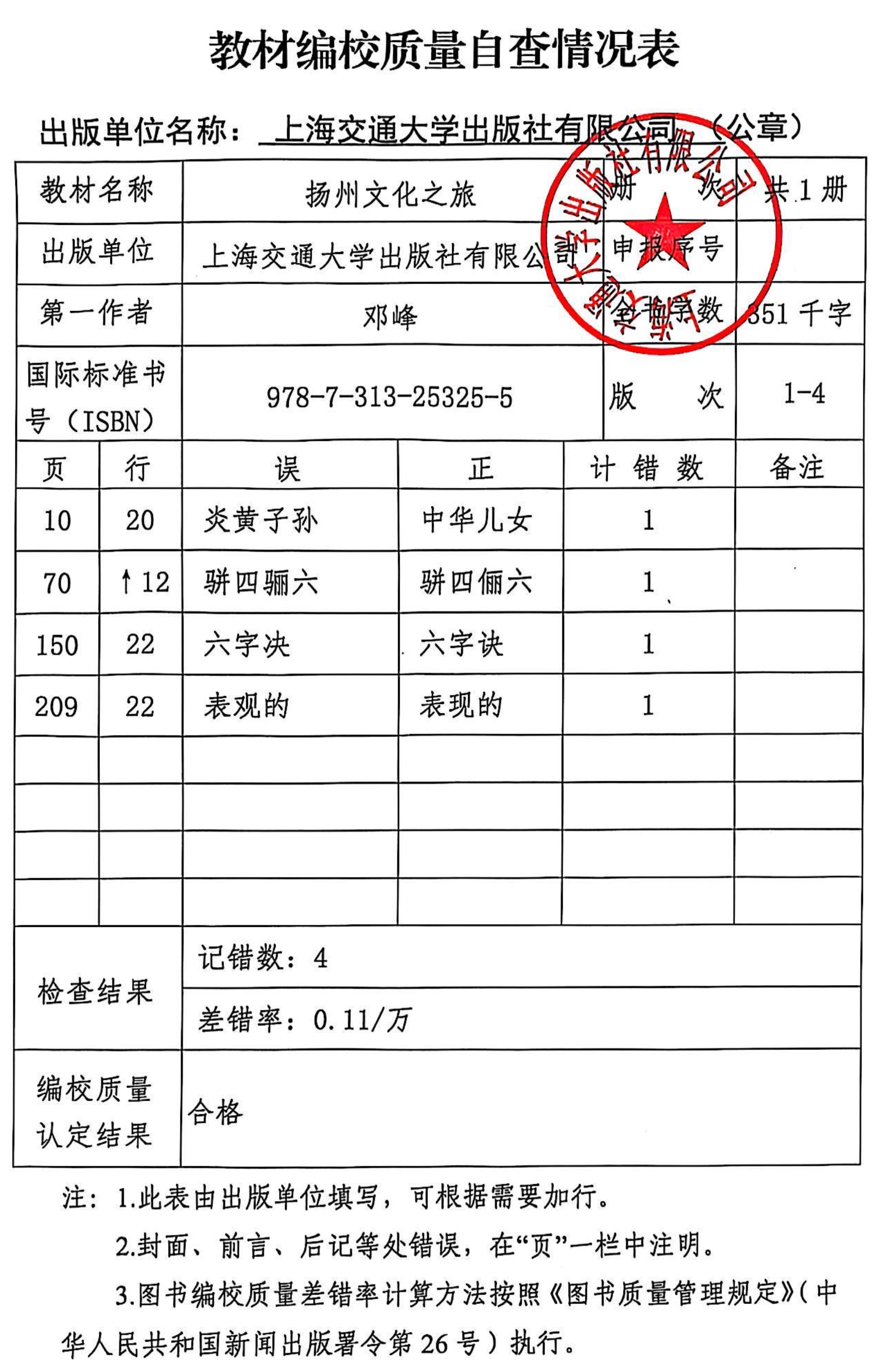 教材编校质量自查表.jpg