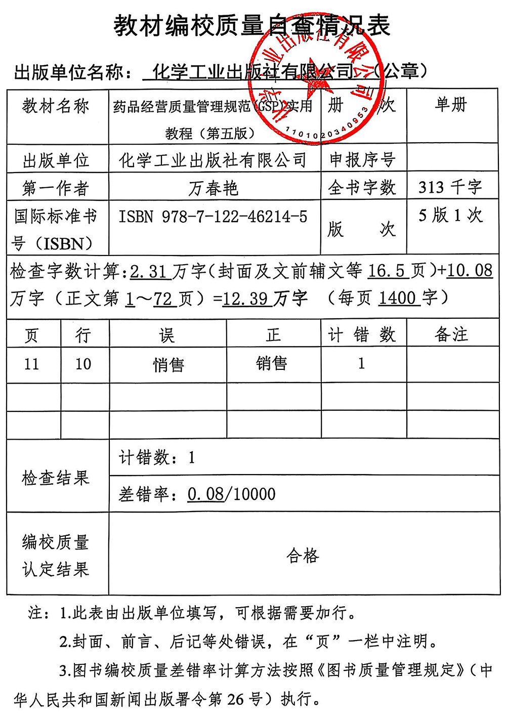 教材编校质量自查情况表.jpg