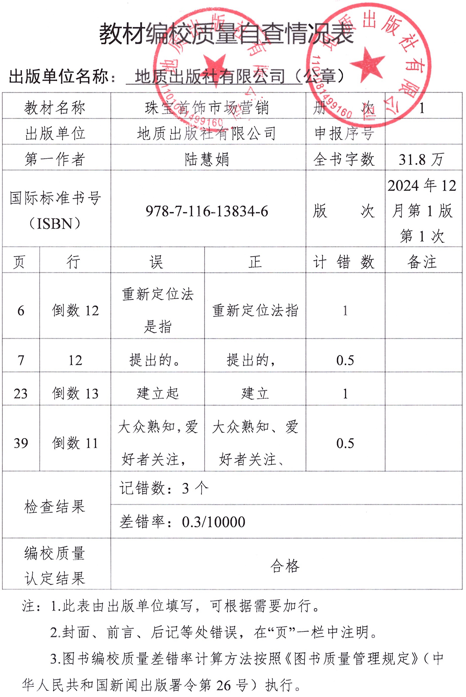 教材编校质量自查情况表.jpg