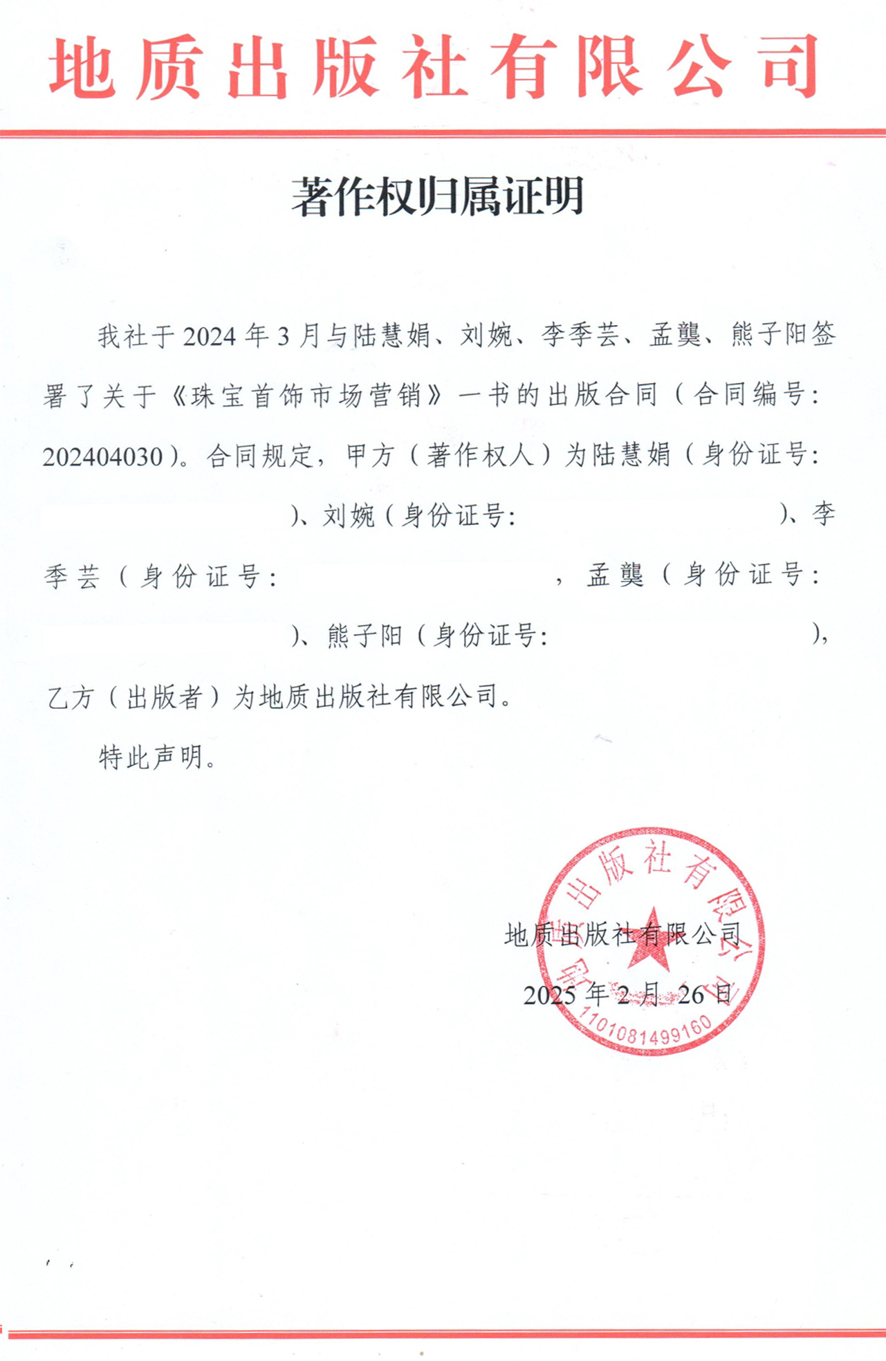 著作权归属证明.jpg
