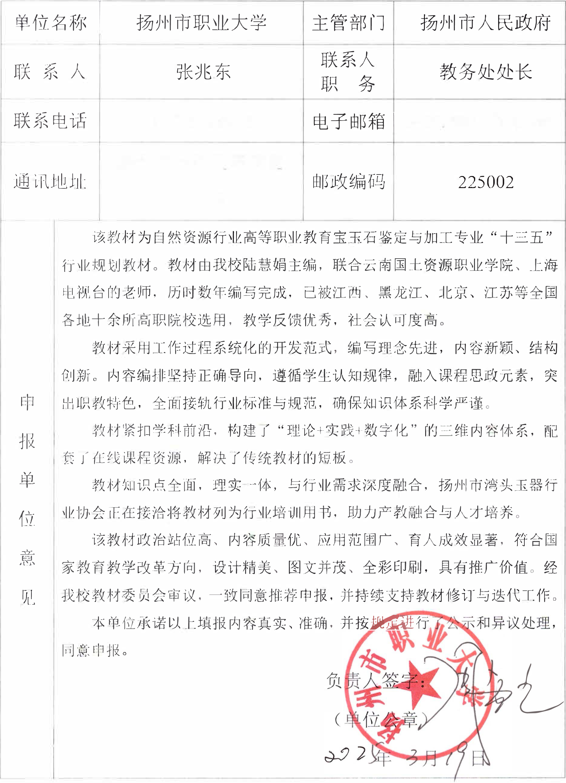 申报单位意见.jpg