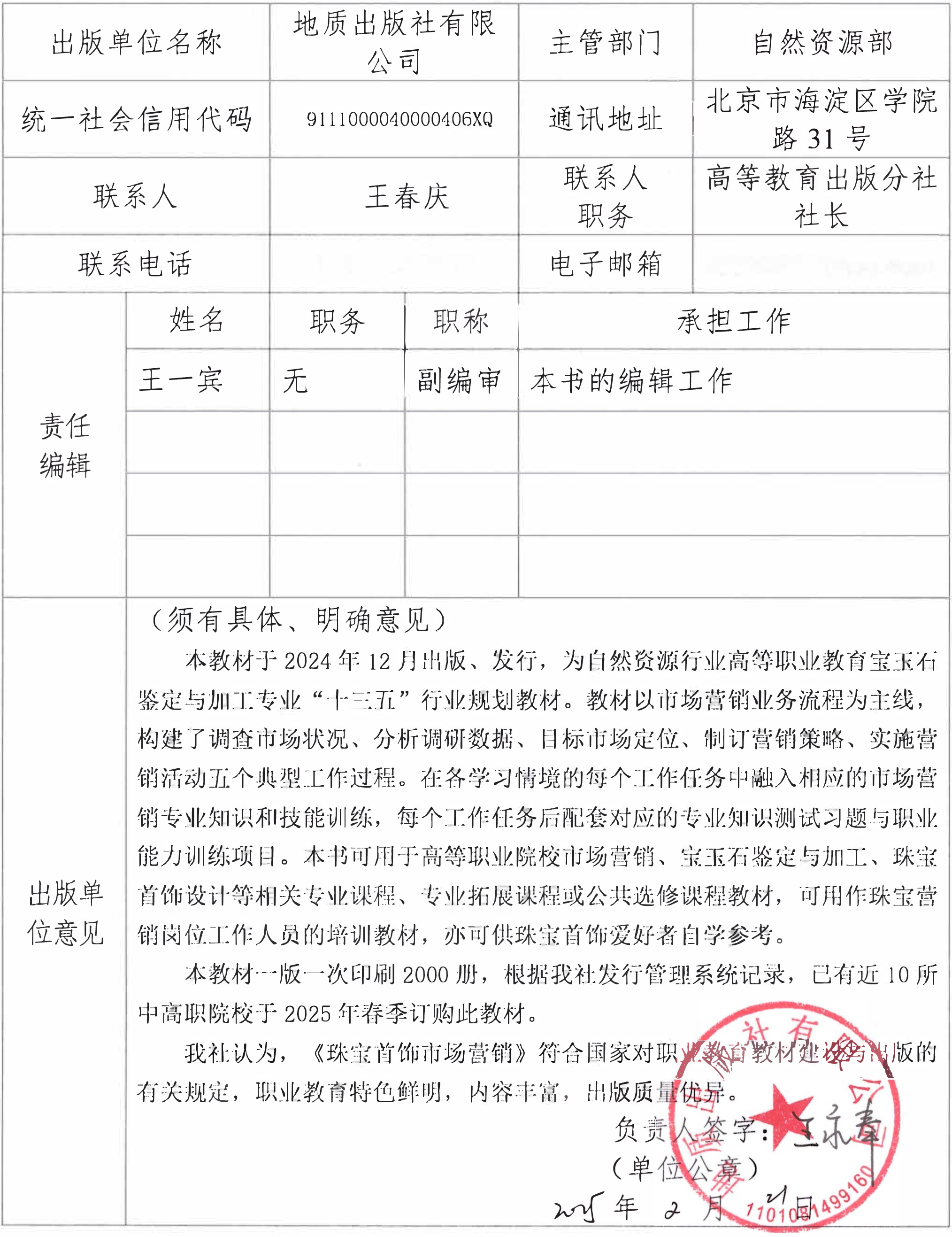 出版单位意见.jpg